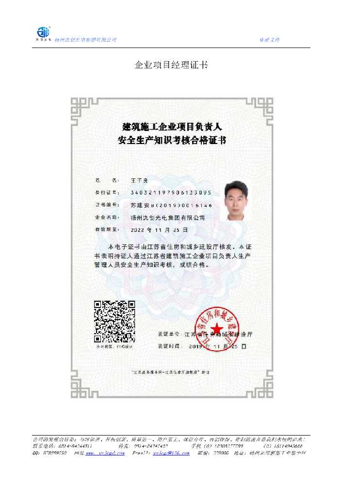 晋中企业项目经理证书