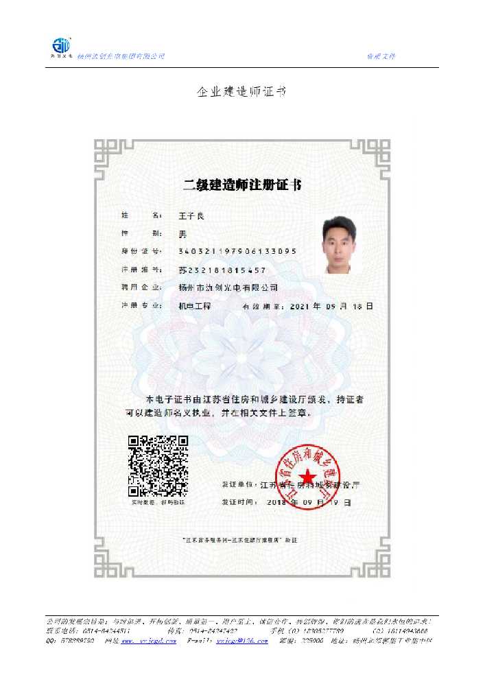 晋中企业建造师证书