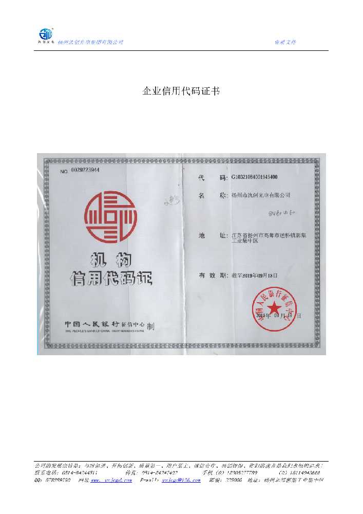 晋中企业信用代码证书